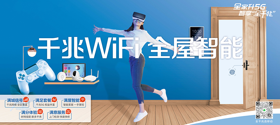 中国移动玉屏移动宽带