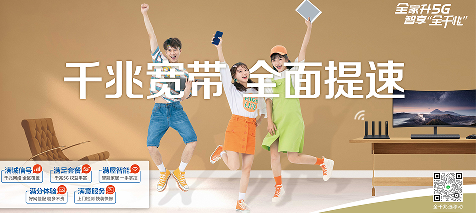 中国移动玉屏移动宽带